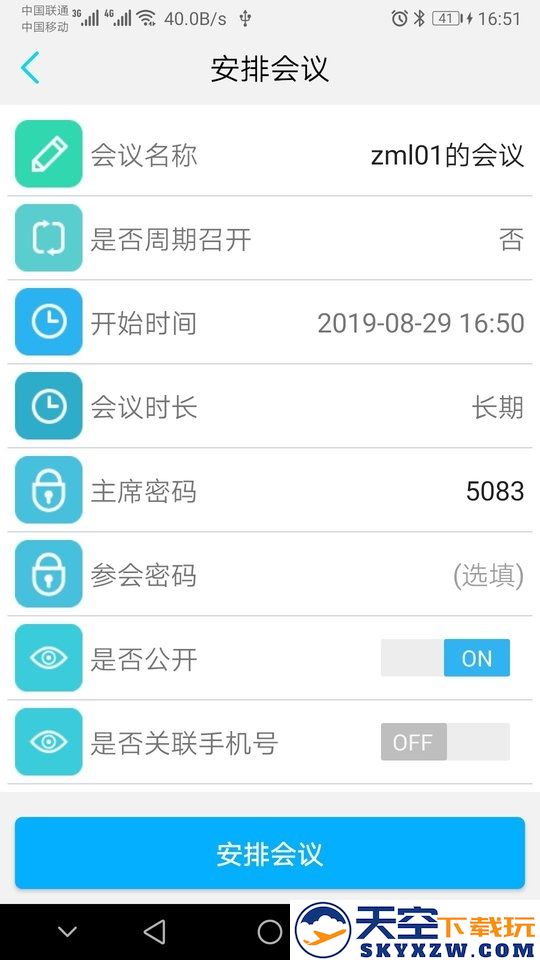 微议pro app v2.2.9.3 安卓版 0
