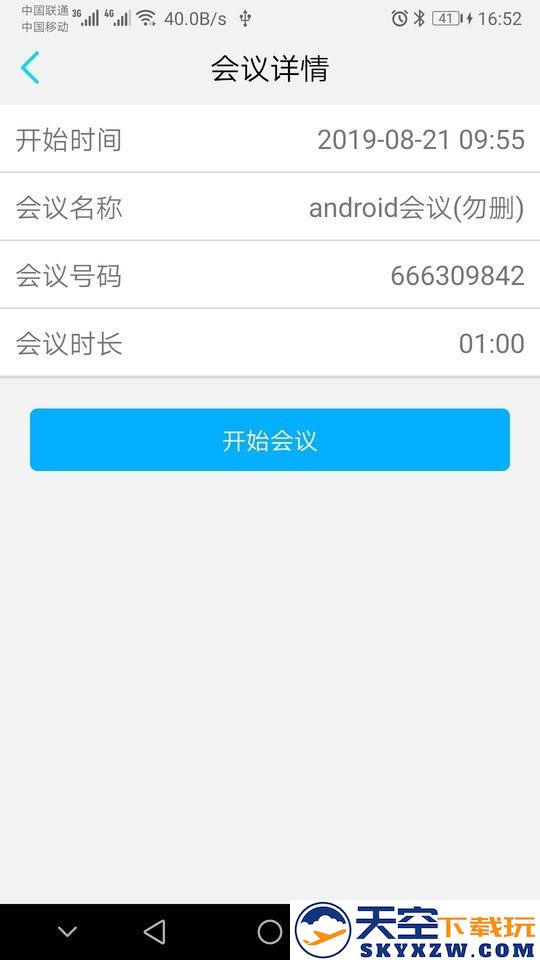 微议pro app v2.2.9.3 安卓版 1