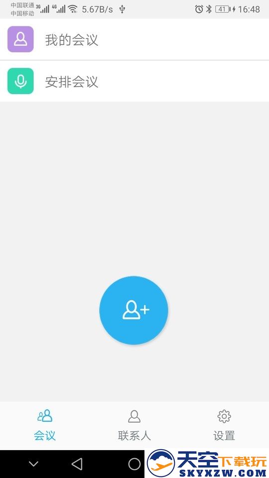 微议pro app v2.2.9.3 安卓版 4
