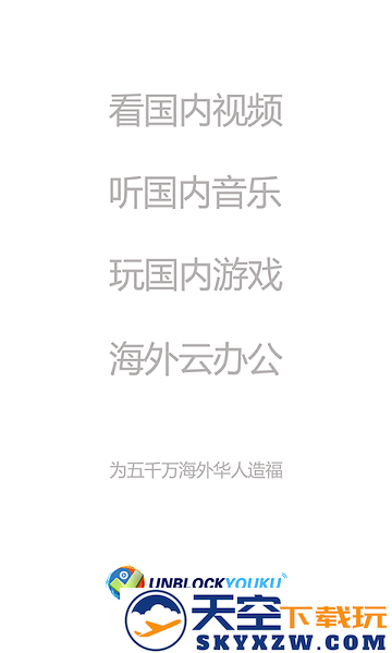 unblockyouku官方版 v2025.04.14.0032 安卓版 0