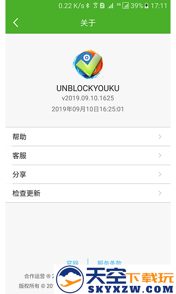 unblockyouku官方版 v2025.04.14.0032 安卓版 1