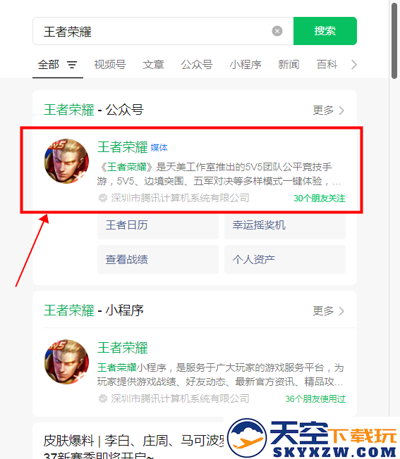 王者荣耀体验服公众号申请资格