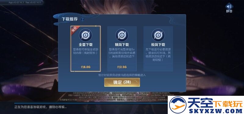王者荣耀体验服安装教程