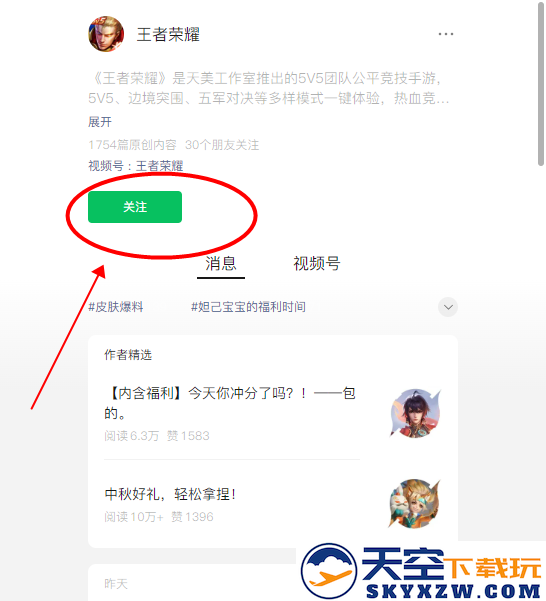 王者荣耀体验服公众号申请资格