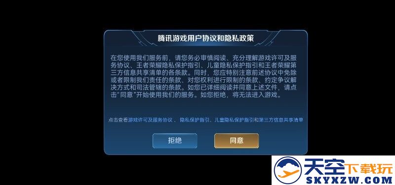 王者荣耀体验服下载