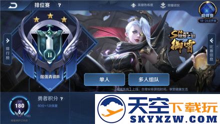 王者荣耀体验服攻略