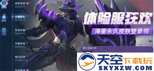 王者荣耀体验服攻略