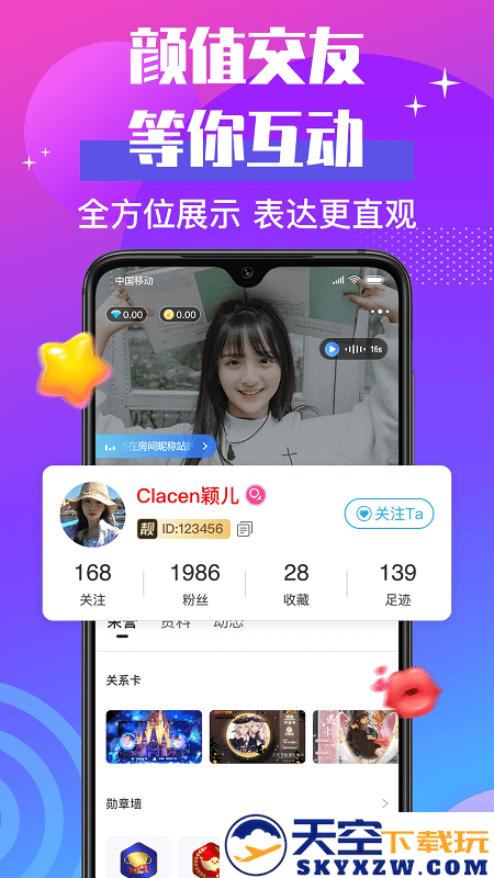 声贝直播软件 v3.1.7.2 安卓版 3