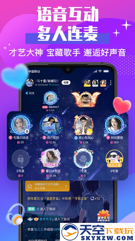 声贝直播软件 v3.1.7.2 安卓版 1