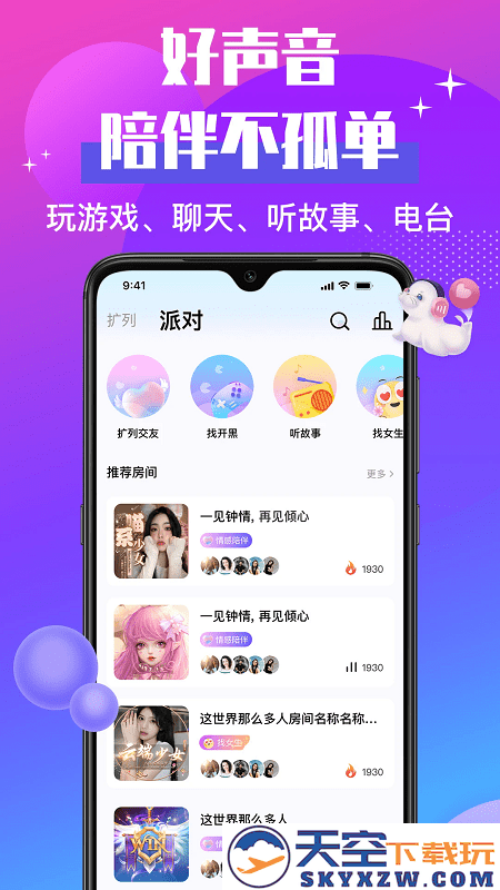 声贝直播软件 v3.1.7.2 安卓版 2