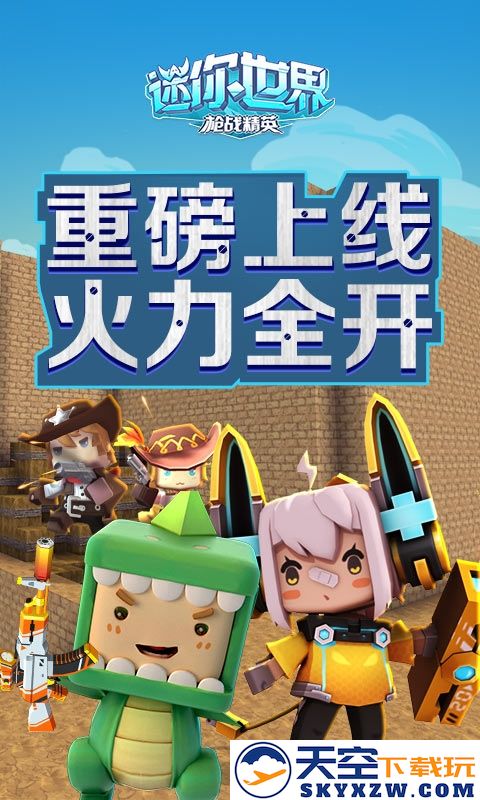 迷你世界0.43.6版本 v0.43.6 安卓版 1
