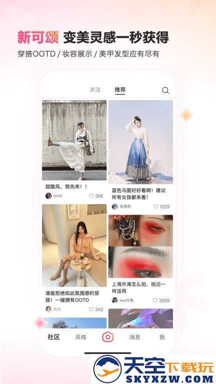 可颂官方版下载