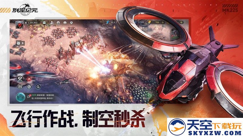 群星纪元游戏下载