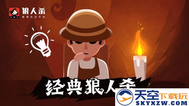 狼人杀主要角色介绍