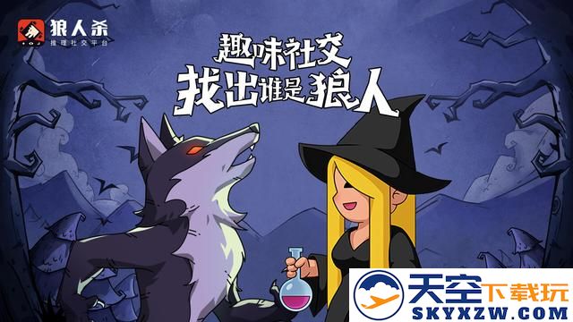 狼人杀主要角色介绍