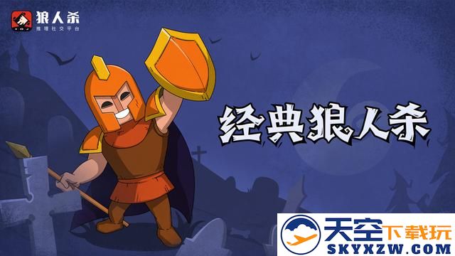 狼人杀主要角色介绍