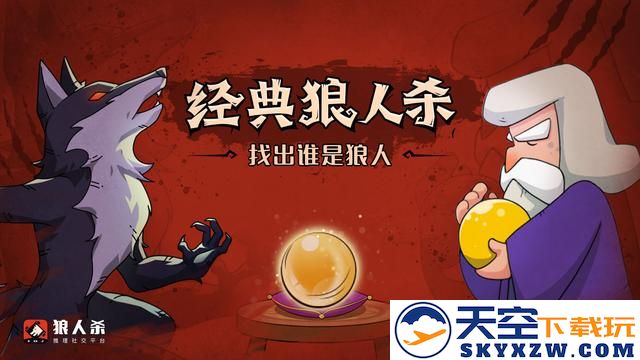 狼人杀主要角色介绍