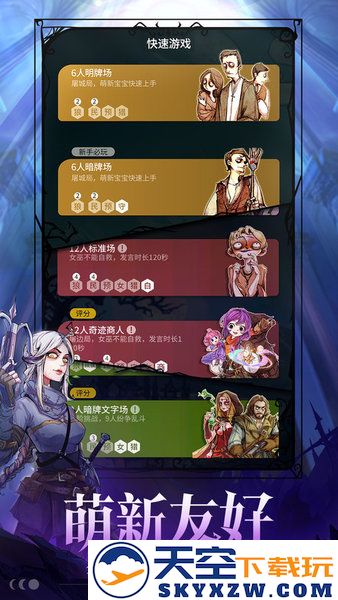 狼人杀手游 v2.14.308 安卓版 3