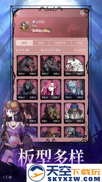 狼人杀手游 v2.14.308 安卓版 2