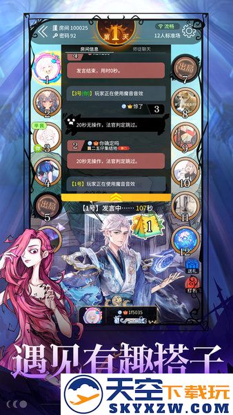 狼人杀手游 v2.14.308 安卓版 1