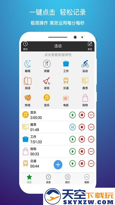 时间记录app v5.4.4 安卓官方版 1
