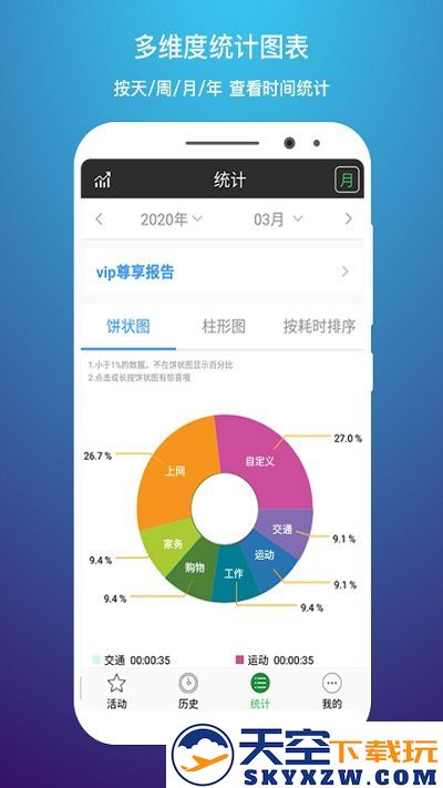 时间记录app v5.4.4 安卓官方版 2