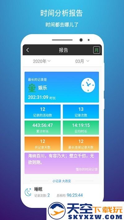 时间记录app v5.4.4 安卓官方版 3