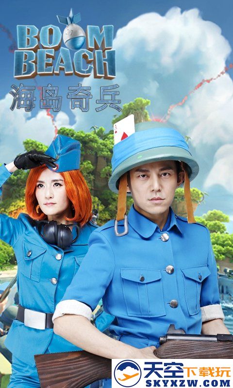 快乐家族海岛奇兵下载