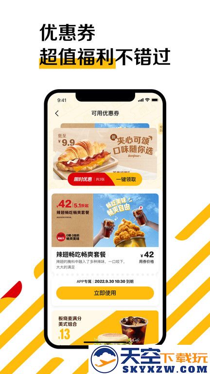 麦当劳pro官方版app v7.0.7.2 安卓最新版本 2