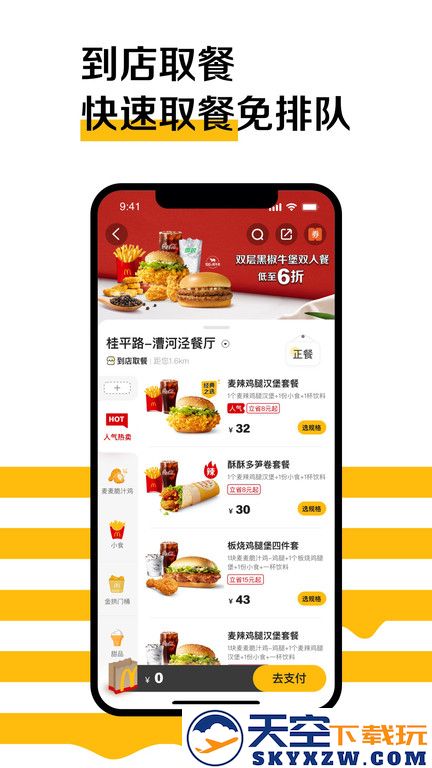 麦当劳pro官方版app v7.0.7.2 安卓最新版本 0