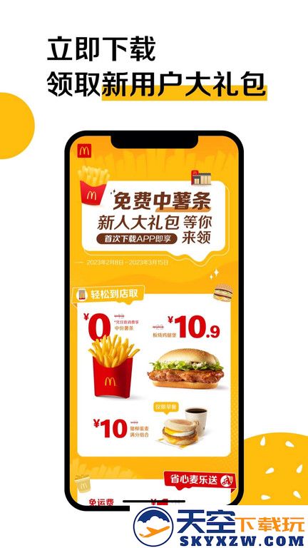 麦当劳pro官方版app v7.0.7.2 安卓最新版本 1
