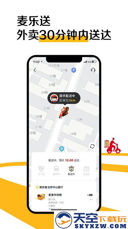 麦当劳pro官方版app v7.0.7.2 安卓最新版本 3