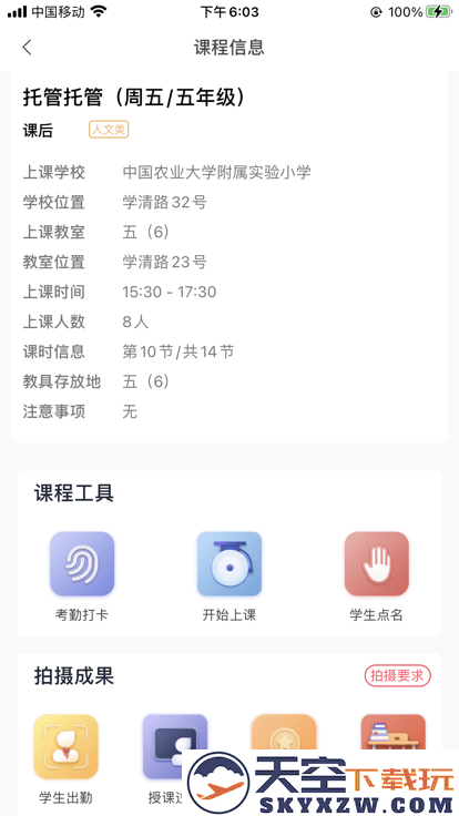 强学通旗舰版app v3.1.4 安卓版 0