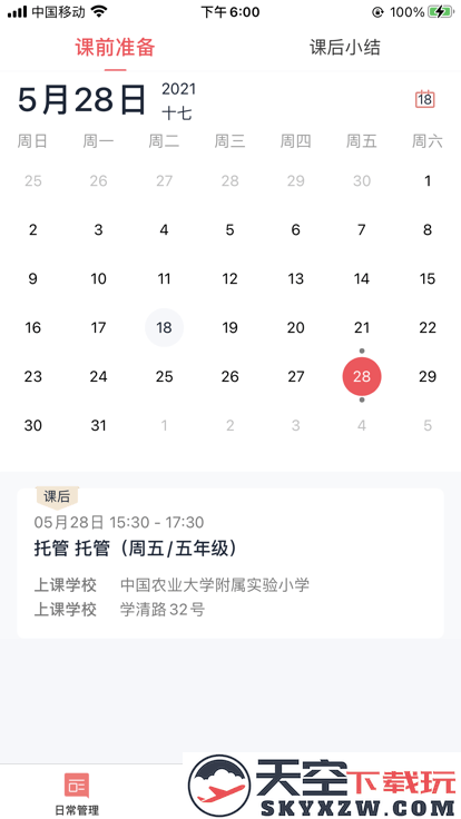强学通旗舰版app v3.1.4 安卓版 2