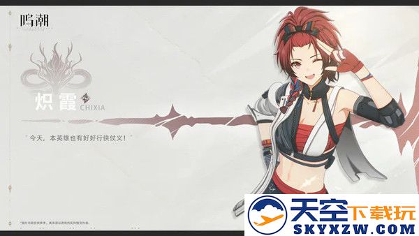 鸣潮国角色介绍