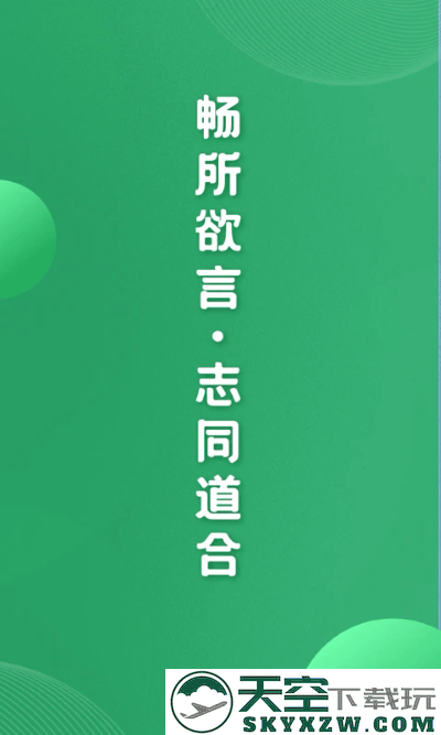 秒聊app v3.4.0 安卓版 4