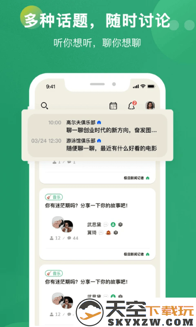 秒聊app v3.4.0 安卓版 2
