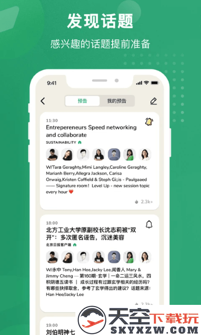 秒聊app v3.4.0 安卓版 3