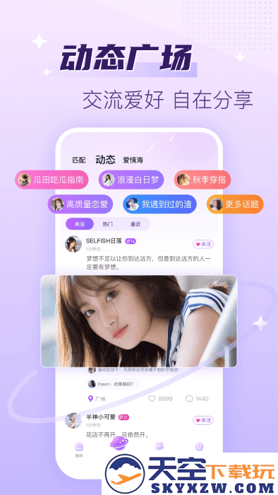 声吧语音聊天交友app v2.88.1c390(c377) 安卓版 1