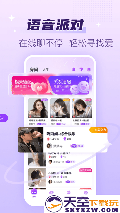声吧语音聊天交友app v2.88.1c390(c377) 安卓版 3
