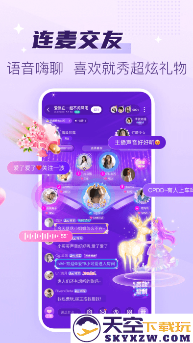 声吧语音聊天交友app v2.88.1c390(c377) 安卓版 2