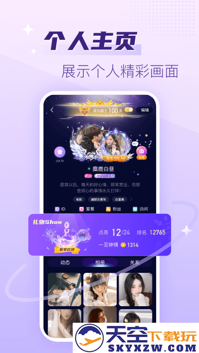 声吧语音聊天交友app v2.88.1c390(c377) 安卓版 4