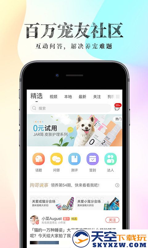 波奇宠物商城官方版 v4.7.24 安卓版 2