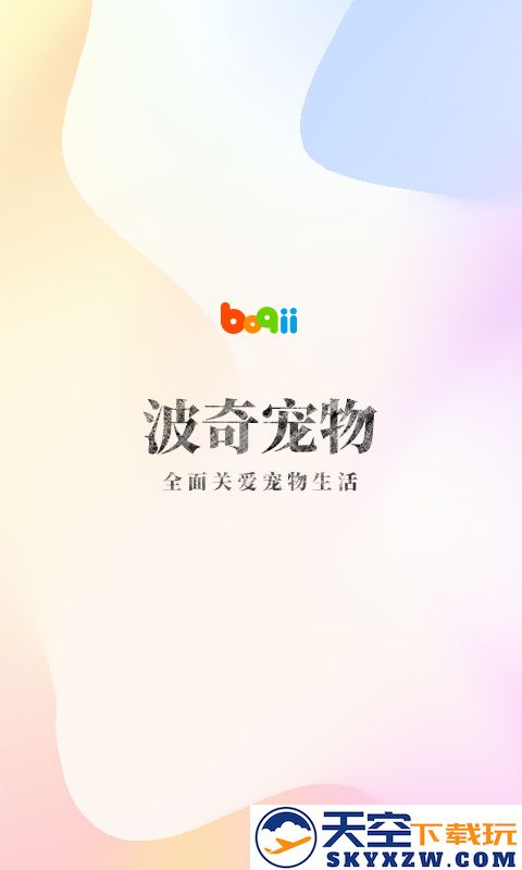 波奇宠物app下载