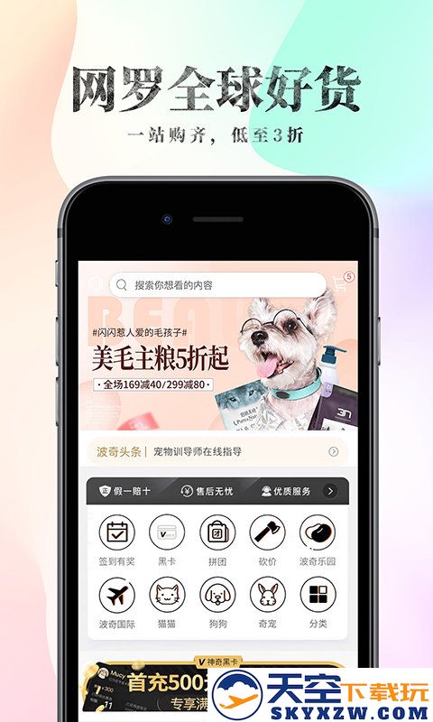 波奇宠物商城官方版 v4.7.24 安卓版 3