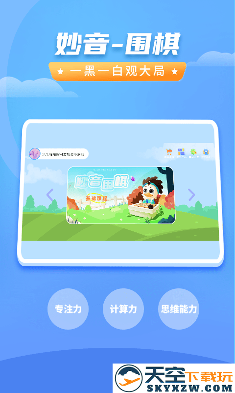妙音围棋app v1.1.1 安卓版 2