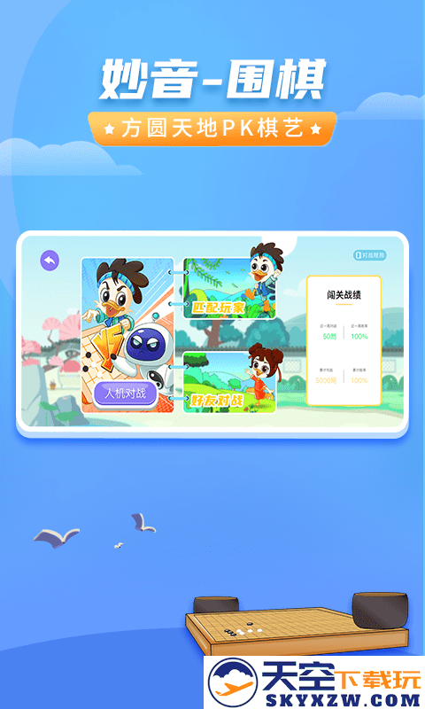 妙音围棋app v1.1.1 安卓版 3