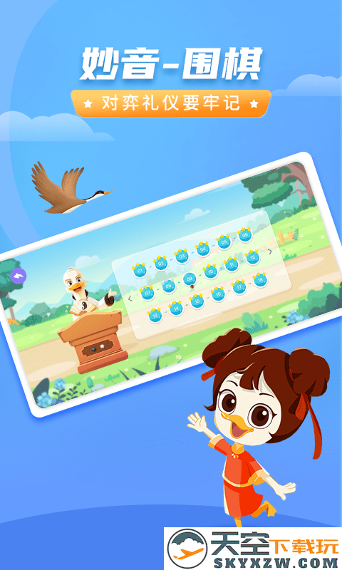 妙音围棋app v1.1.1 安卓版 1