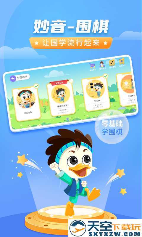 妙音围棋app v1.1.1 安卓版 4