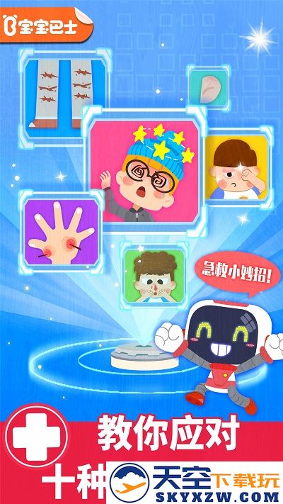 宝宝救护手册官方版 v9.86.06.00 安卓版 0